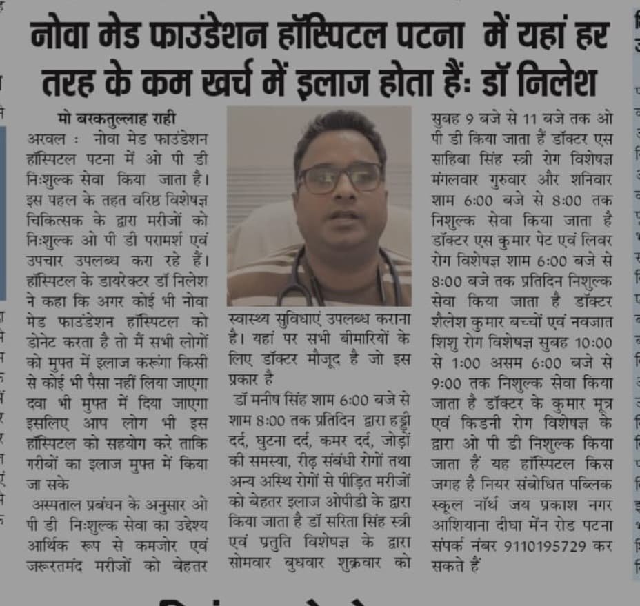 Dr. Nilesh and Novamed Hospital Featured in Newspaper